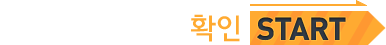 전략기술 가능성확인 START